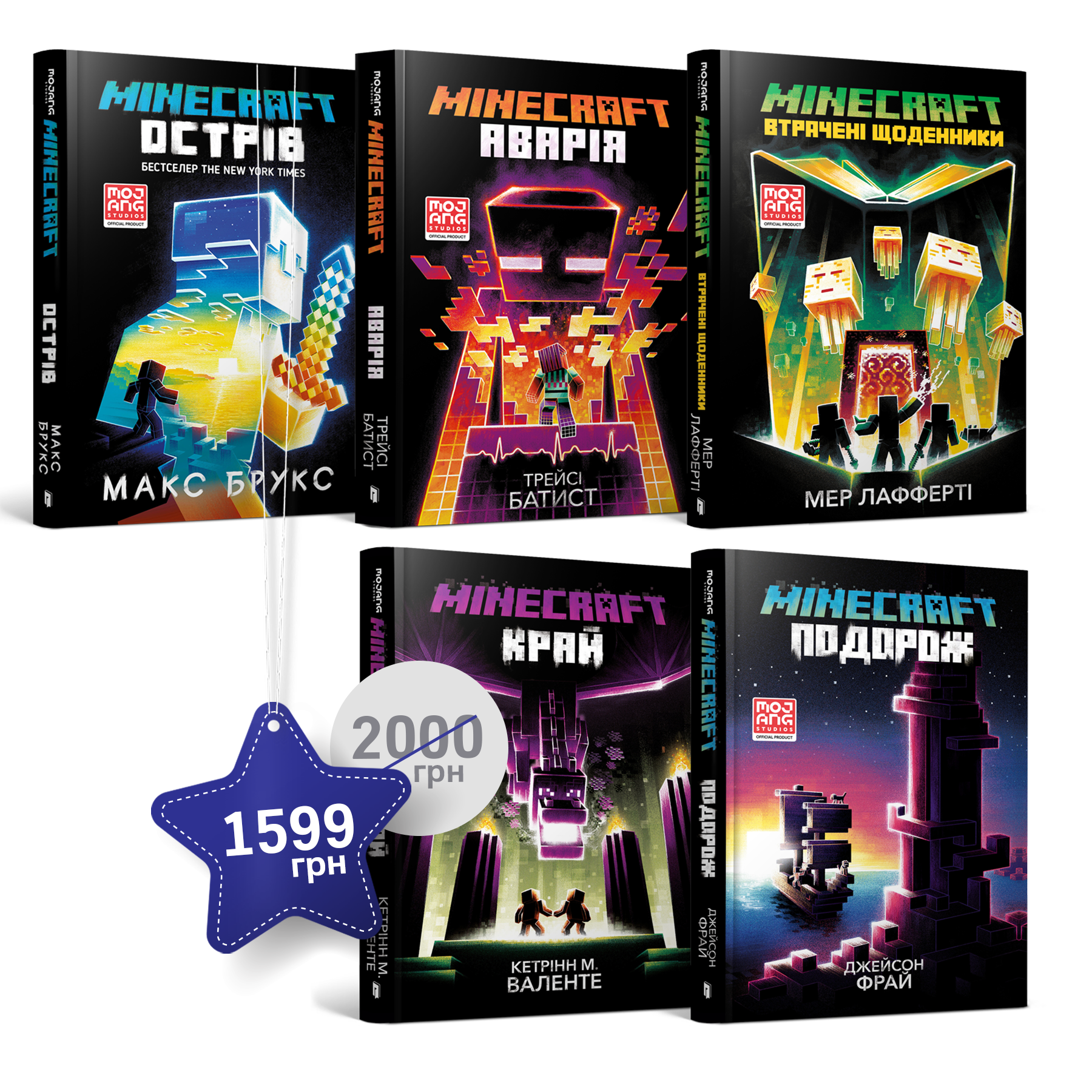 Набір із п'яти офіційних романів Minecraft